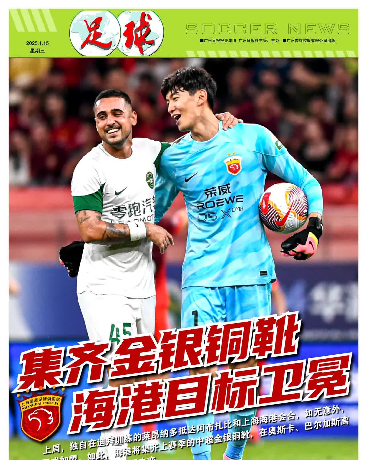 上港主场力克天津泰达，继续领跑榜首